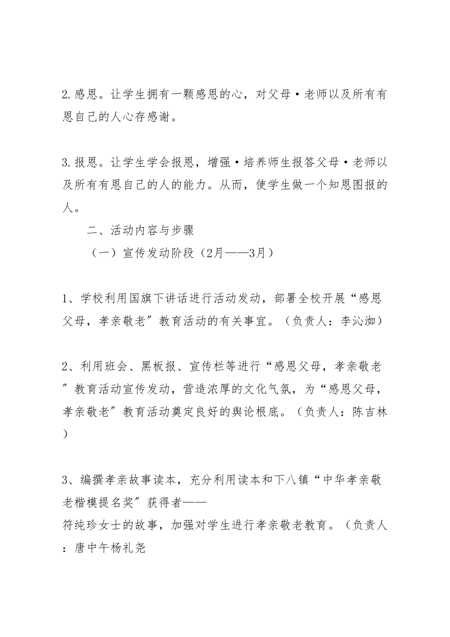 2023年孝亲敬老活动实施方案5篇材料 .doc_第2页