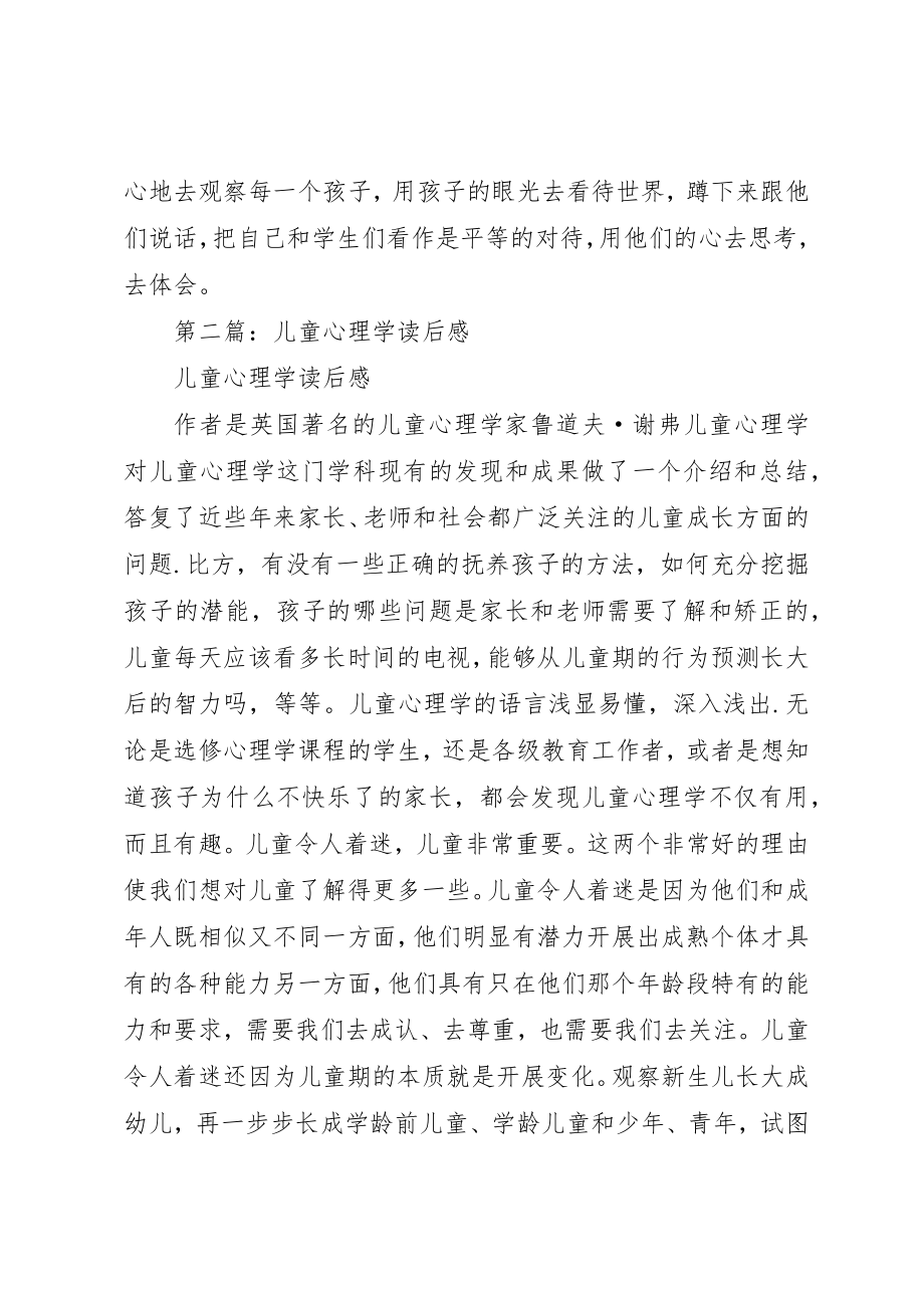 2023年xx儿童心理学读后感新编.docx_第3页