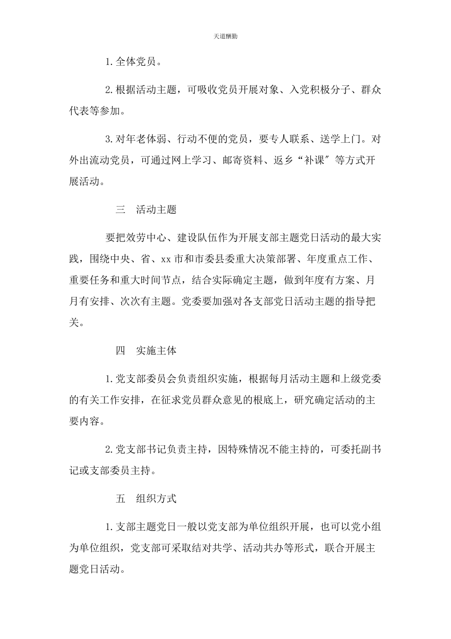 2023年度主题党日活动计划主题党日活动方案.docx_第2页