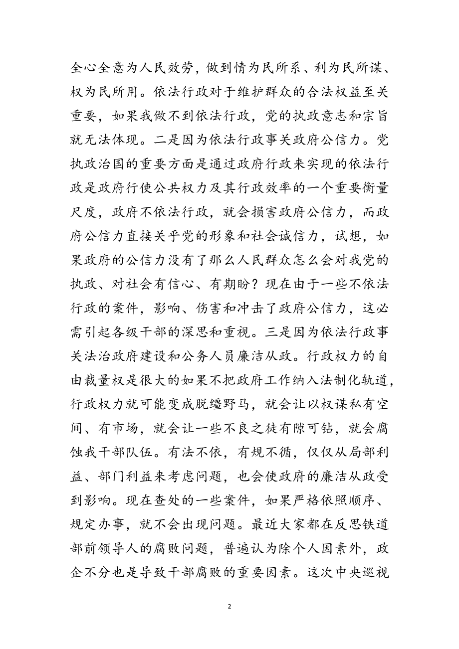 2023年在领导集体学法会发言范文.doc_第2页