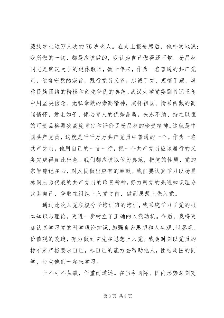 2023年党的性质理念思想汇报.docx_第3页