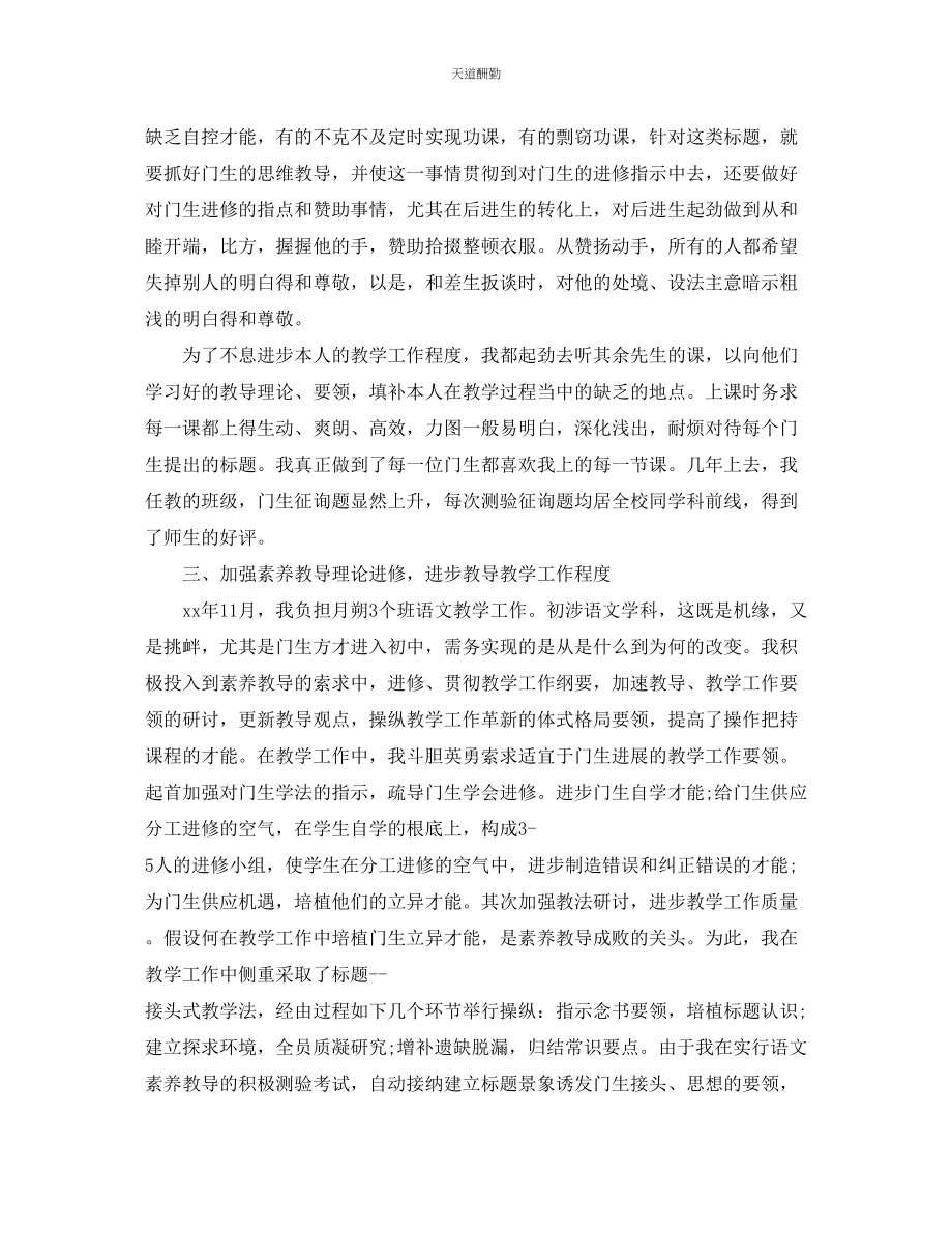 2023年语文教师度个人期末工作总结.docx_第2页