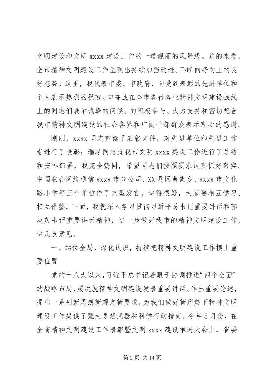 2023年精神文明建设会议发言稿.docx_第2页