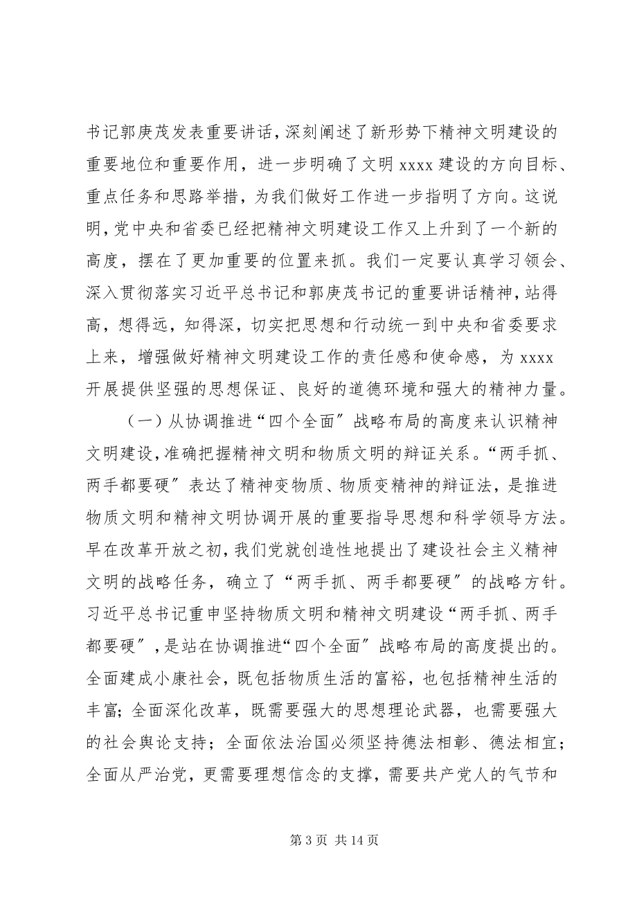 2023年精神文明建设会议发言稿.docx_第3页