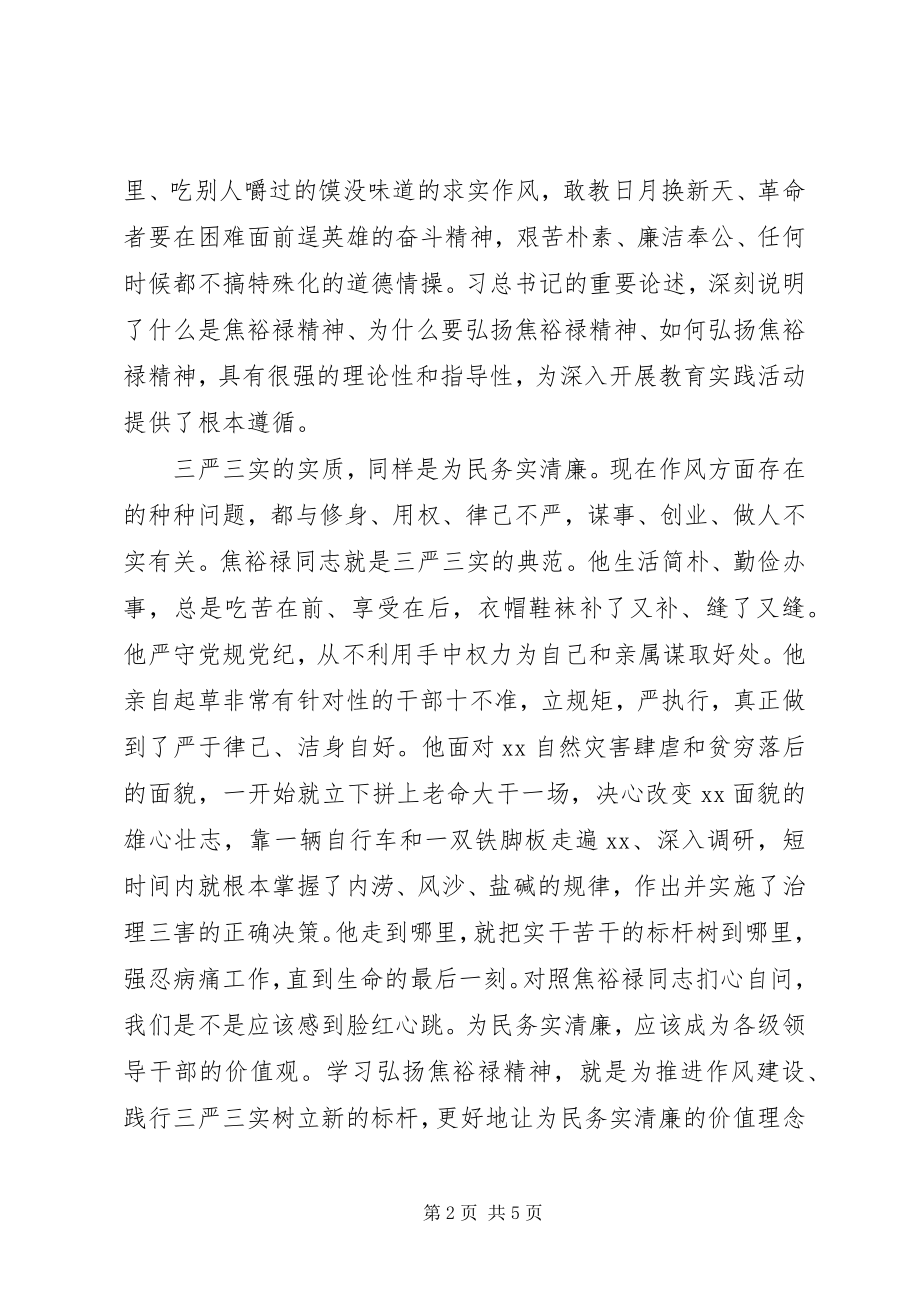 2023年弘扬焦裕禄精神讲话稿.docx_第2页