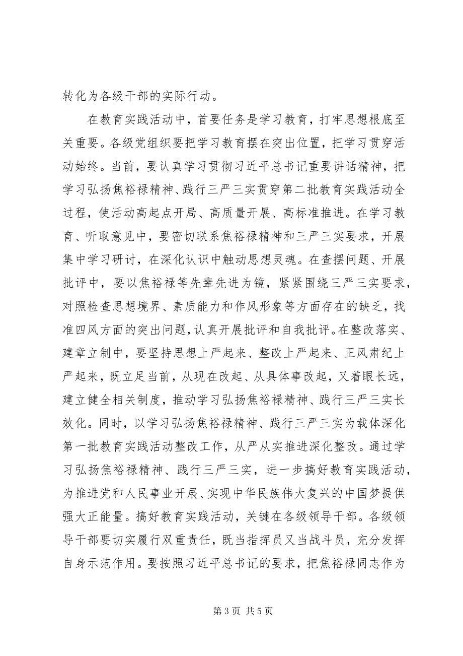 2023年弘扬焦裕禄精神讲话稿.docx_第3页