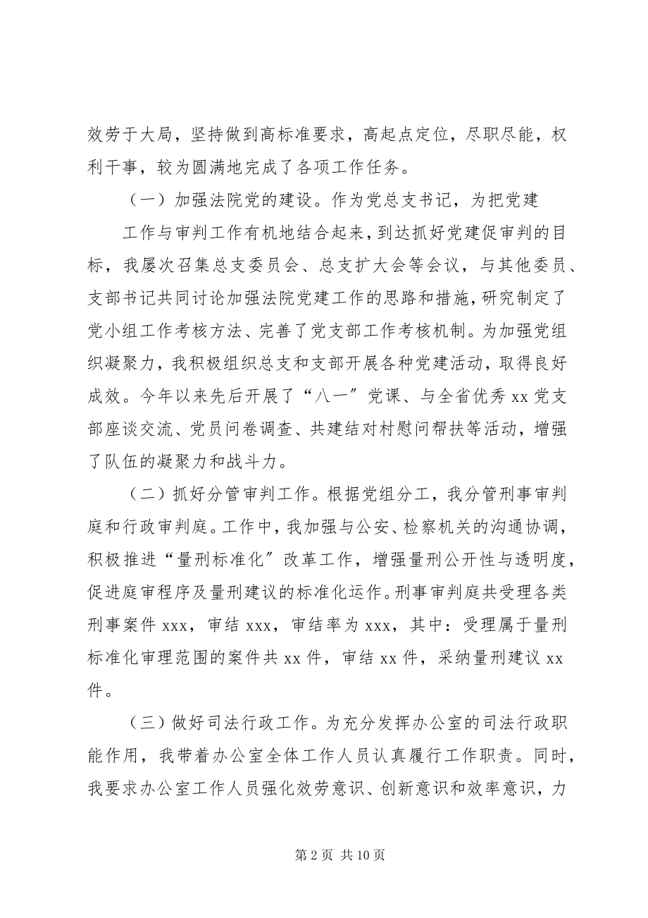 2023年法院副院长年终工作总结.docx_第2页