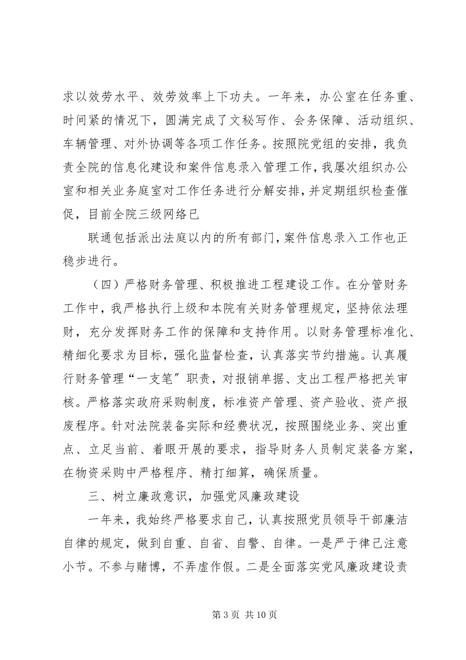 2023年法院副院长年终工作总结.docx_第3页