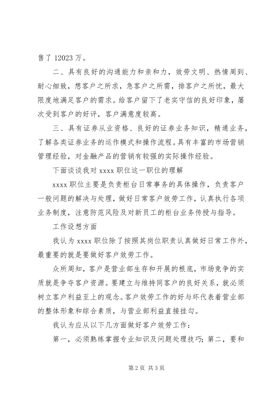 2023年证券业的竞聘报告.docx_第2页