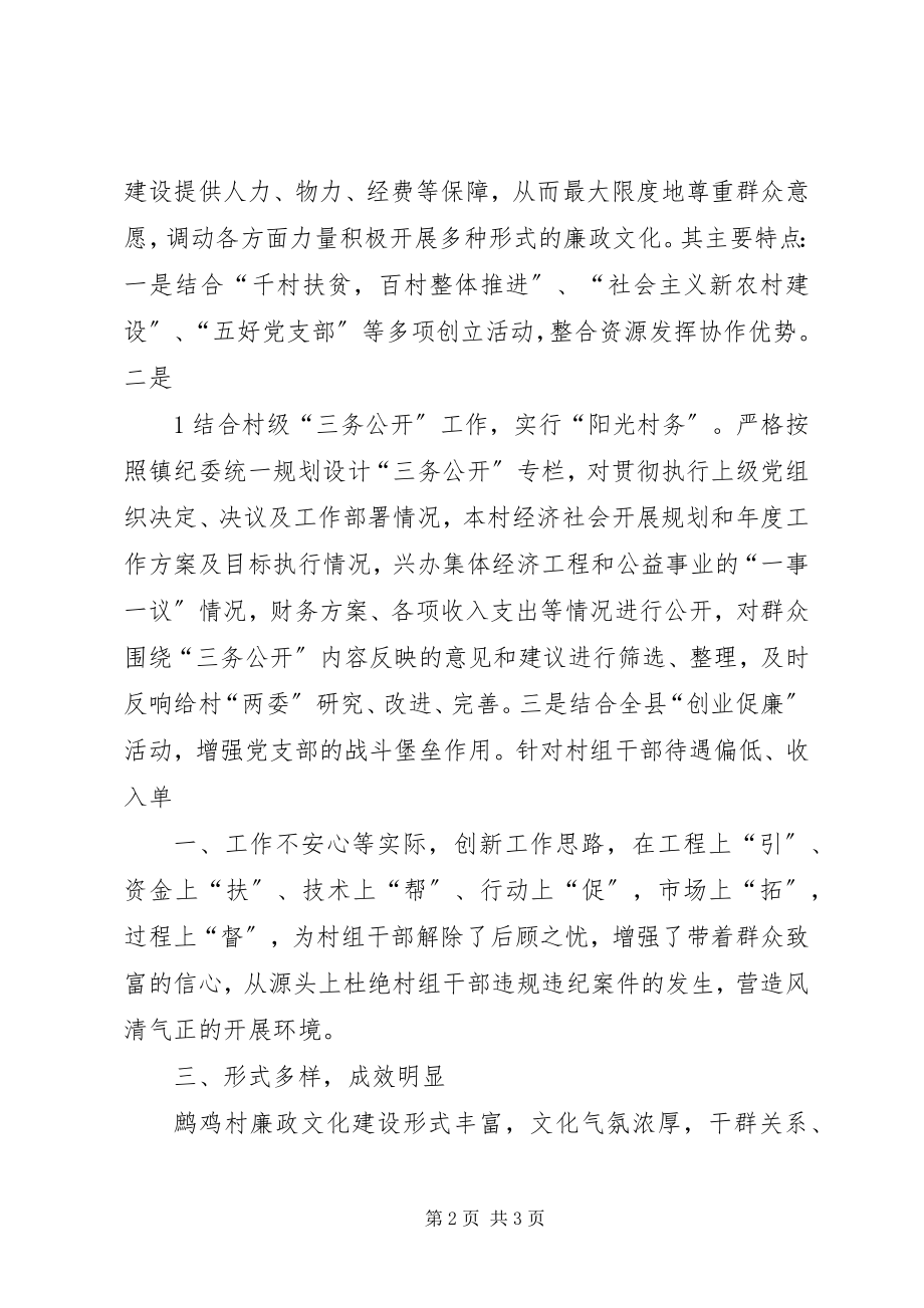 2023年XX村推进廉政文化进农村工作计划新编.docx_第2页