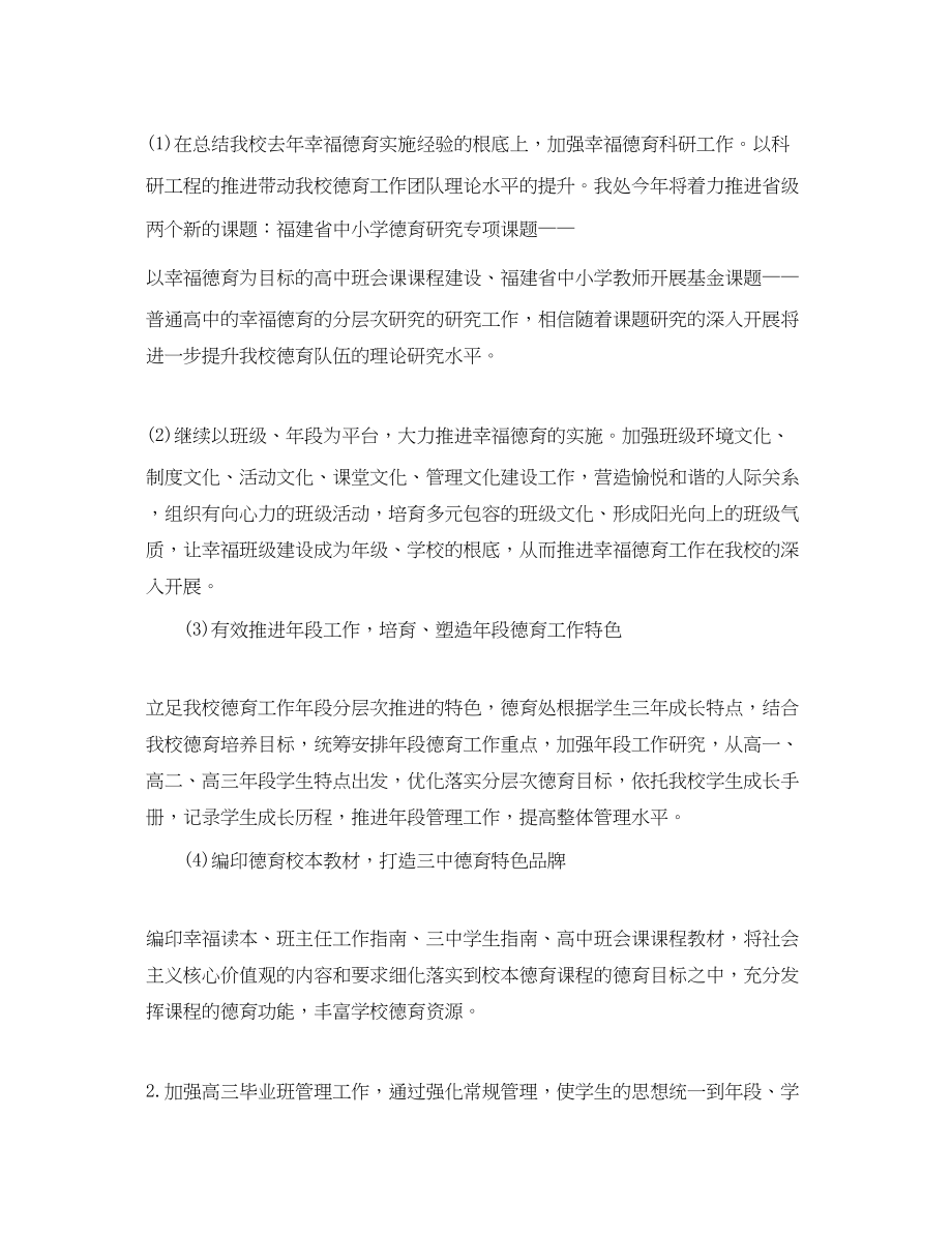 2023年下半初中德育处工作计划.docx_第2页