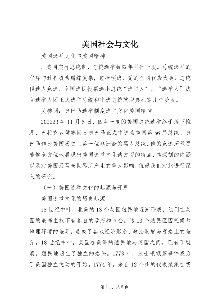 2023年美国社会与文化.docx_第1页