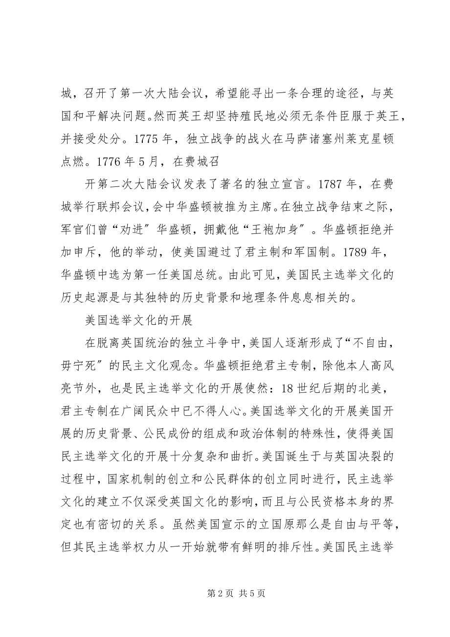 2023年美国社会与文化.docx_第2页