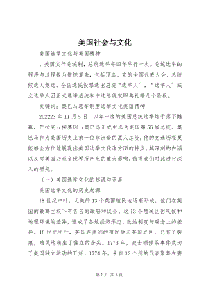 2023年美国社会与文化.docx