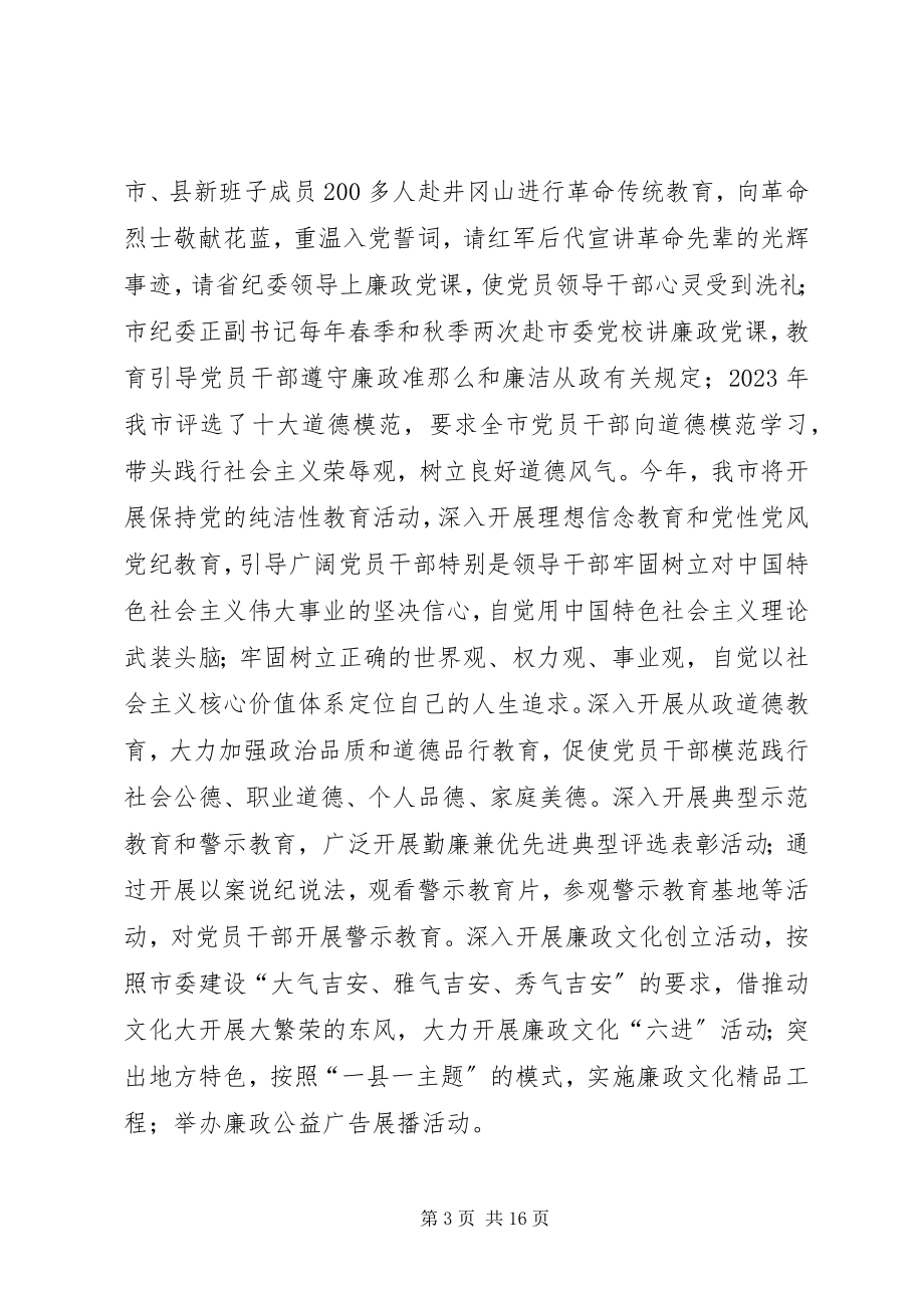 2023年维护党的纯洁性.docx_第3页