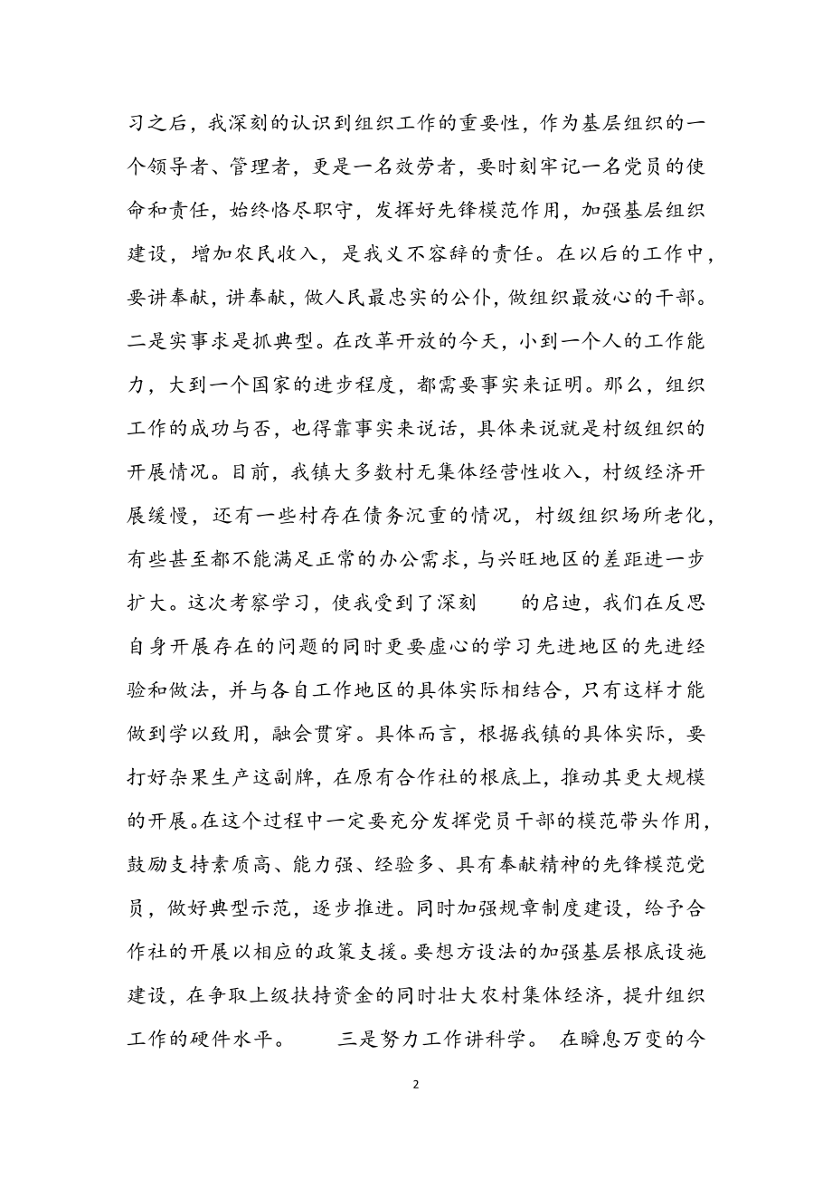 2023年乡镇组织委员能力提升学习培训心得体会.docx_第2页