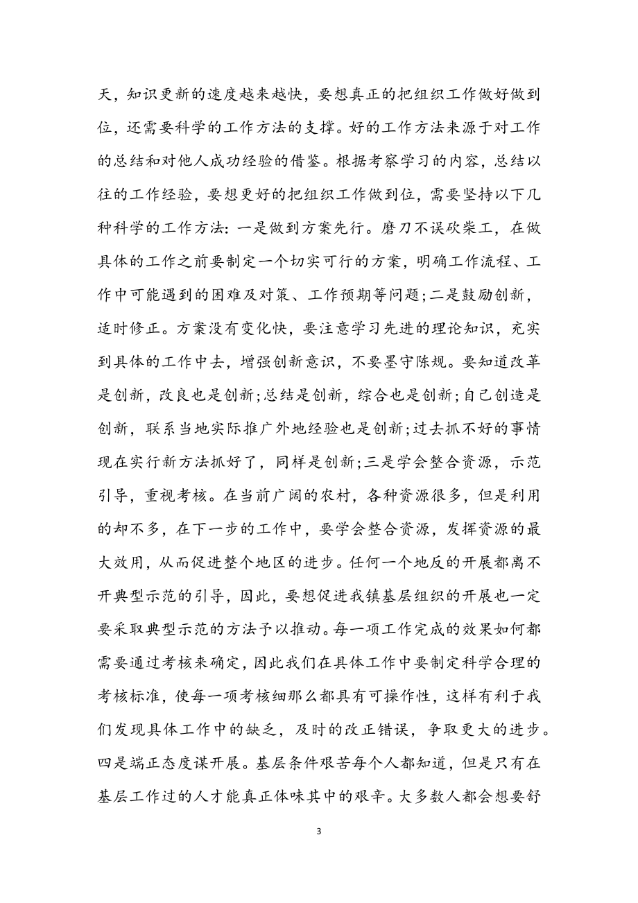 2023年乡镇组织委员能力提升学习培训心得体会.docx_第3页