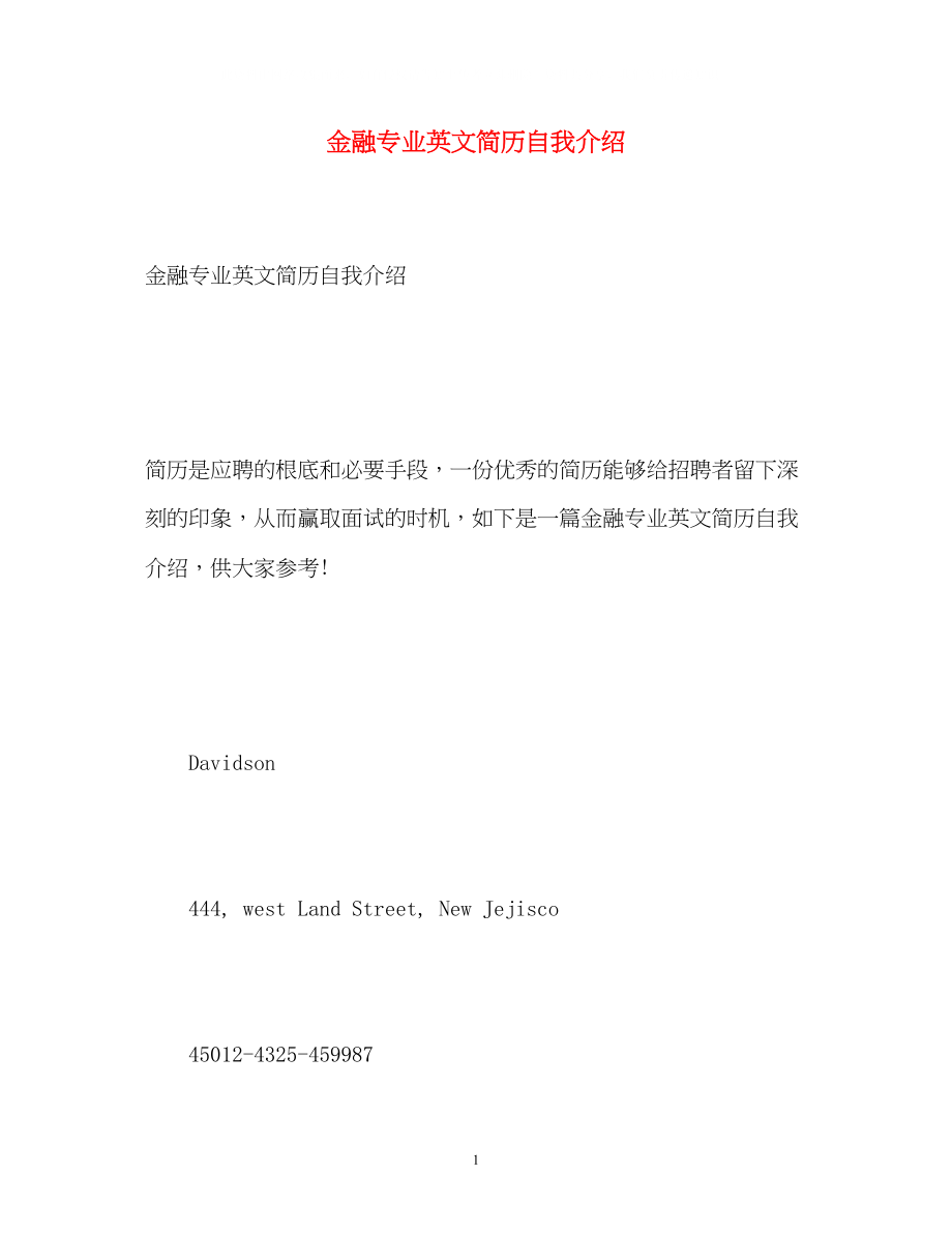 2023年金融专业英文简历自我介绍2.docx_第1页