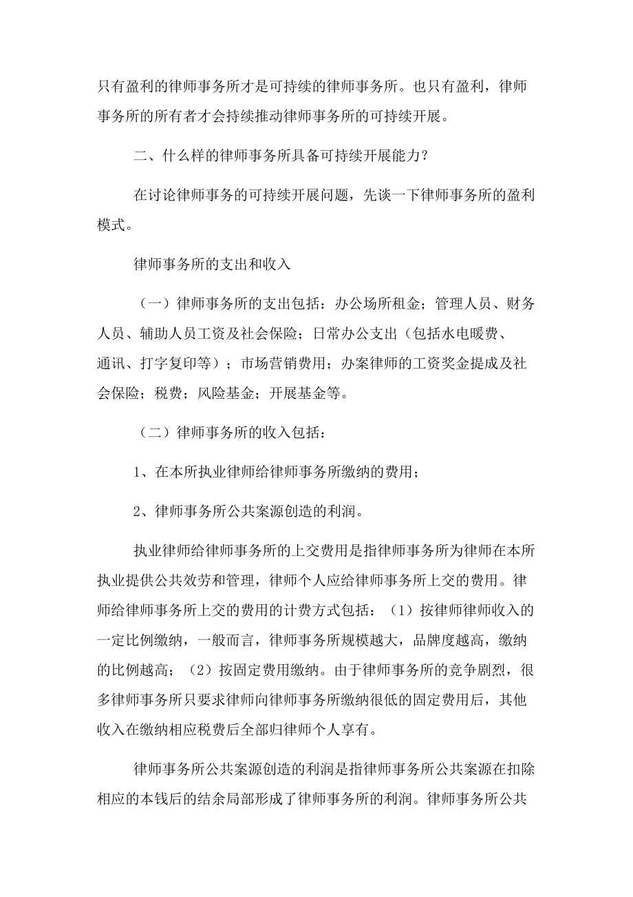 2023年盈科律师事务所运营模式知识讲解.docx_第2页