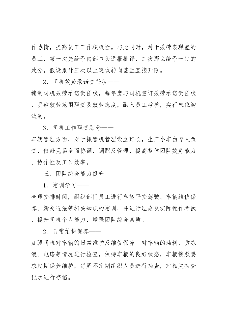 2023年物流管理整改方案.doc_第2页