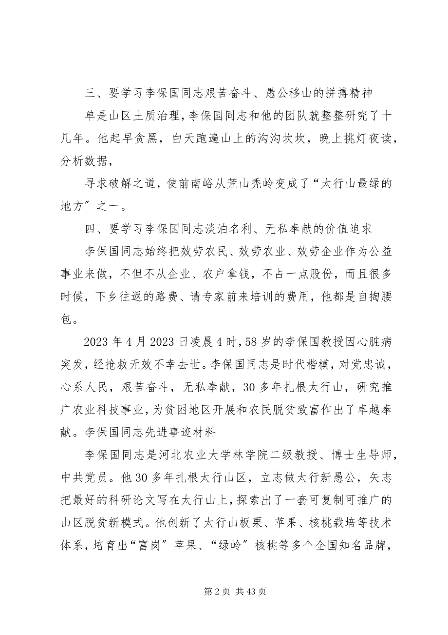 2023年李保国同志事迹材料.docx_第2页