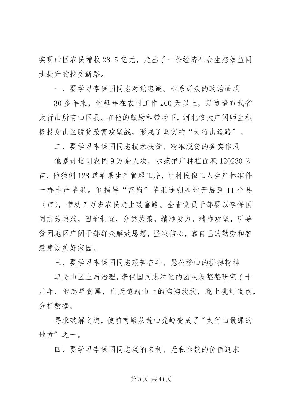 2023年李保国同志事迹材料.docx_第3页