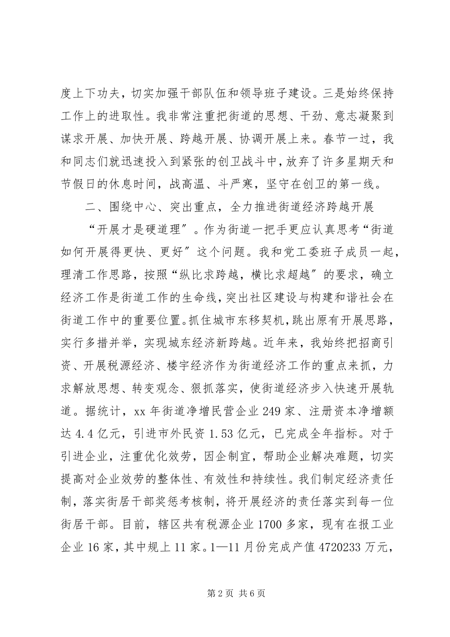 2023年街道干部的述职述廉报告.docx_第2页