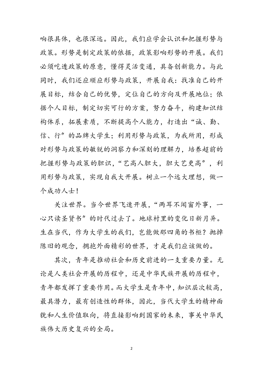 2023年高校生学习形势政策课心得参考范文.doc_第2页