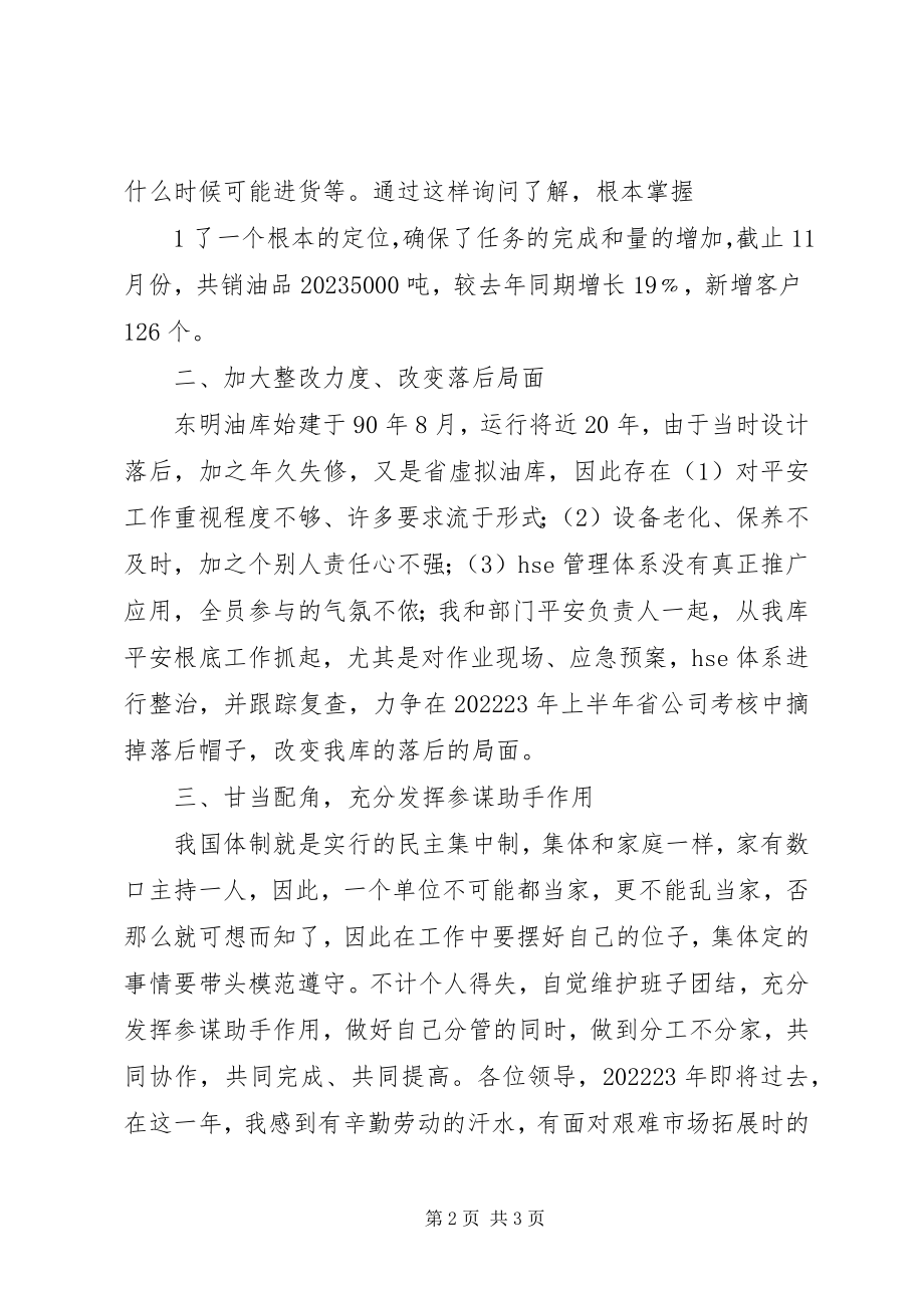 2023年张文清同志述职报告本站推荐.docx_第2页