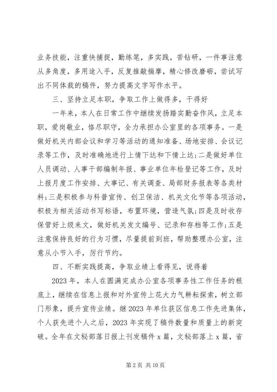 2023年科研人员自我鉴定精彩.docx_第2页