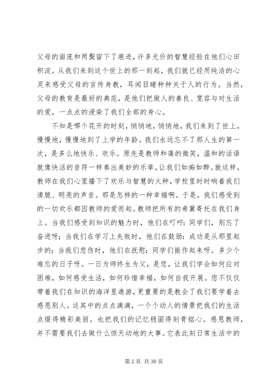 2023年爱心演讲稿汇总5篇新编.docx_第2页