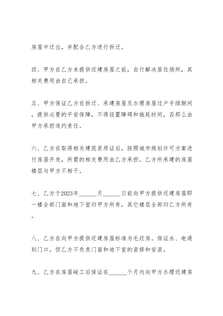 2023年危房拆迁还建方案 3.doc_第2页