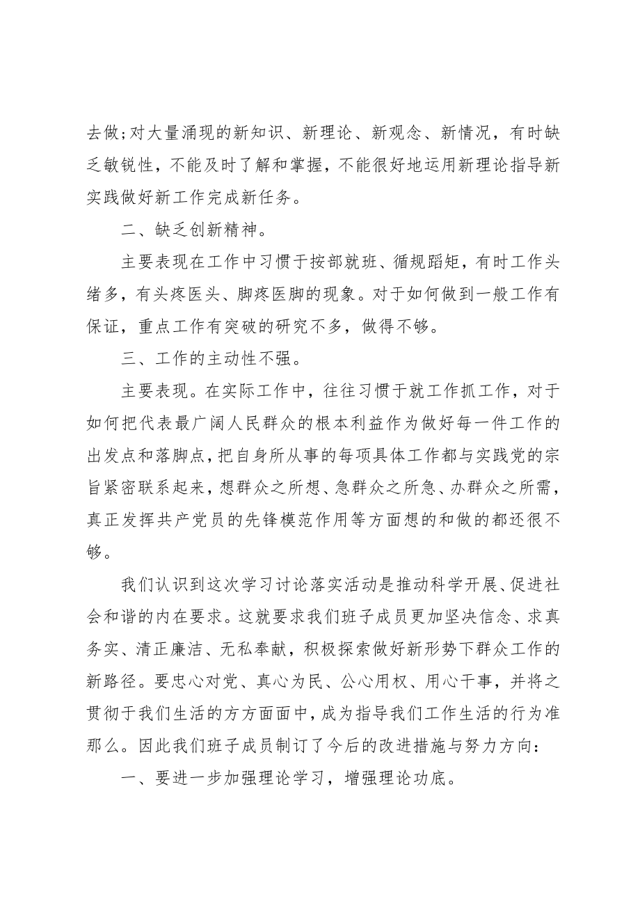 2023年村党支部深入学习讨论落实活动剖析材料思想汇报新编.docx_第2页