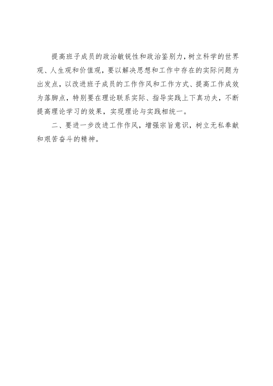 2023年村党支部深入学习讨论落实活动剖析材料思想汇报新编.docx_第3页