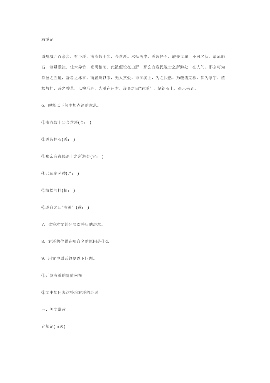 2023年鄂教版八年级下册右溪记精题精练.docx_第2页