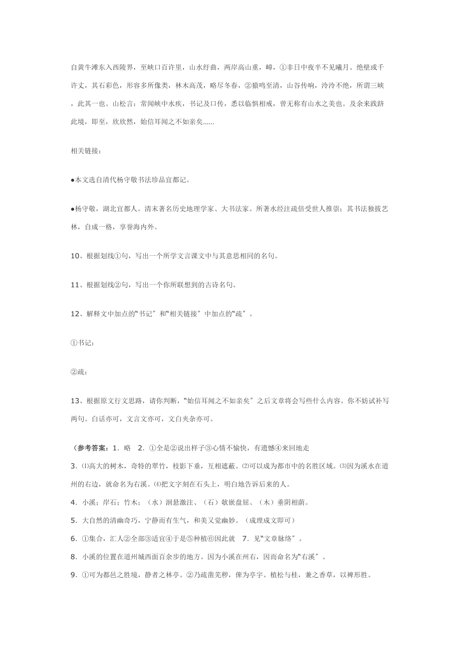 2023年鄂教版八年级下册右溪记精题精练.docx_第3页