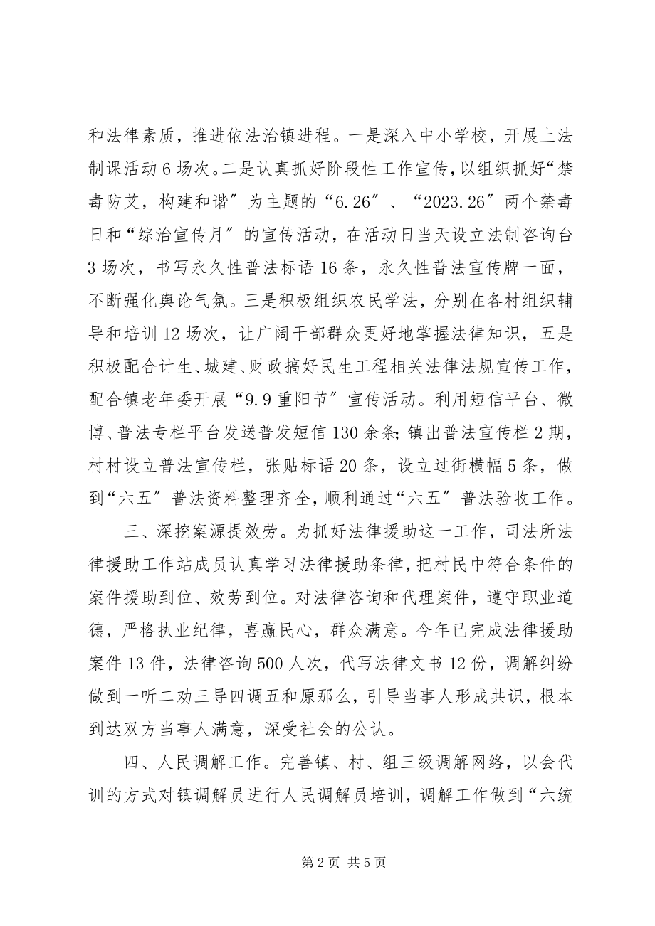 2023年乡镇年度司法所工作总结.docx_第2页