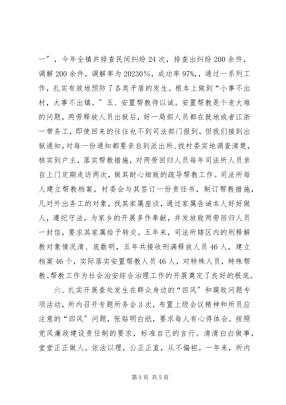 2023年乡镇年度司法所工作总结.docx_第3页