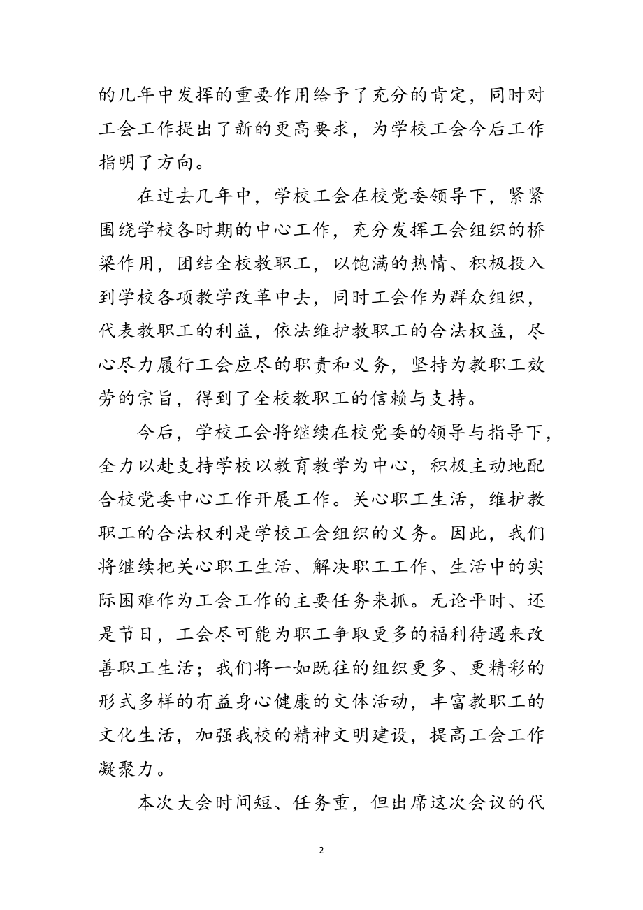 2023年教职工代表大会闭幕词范文.doc_第2页