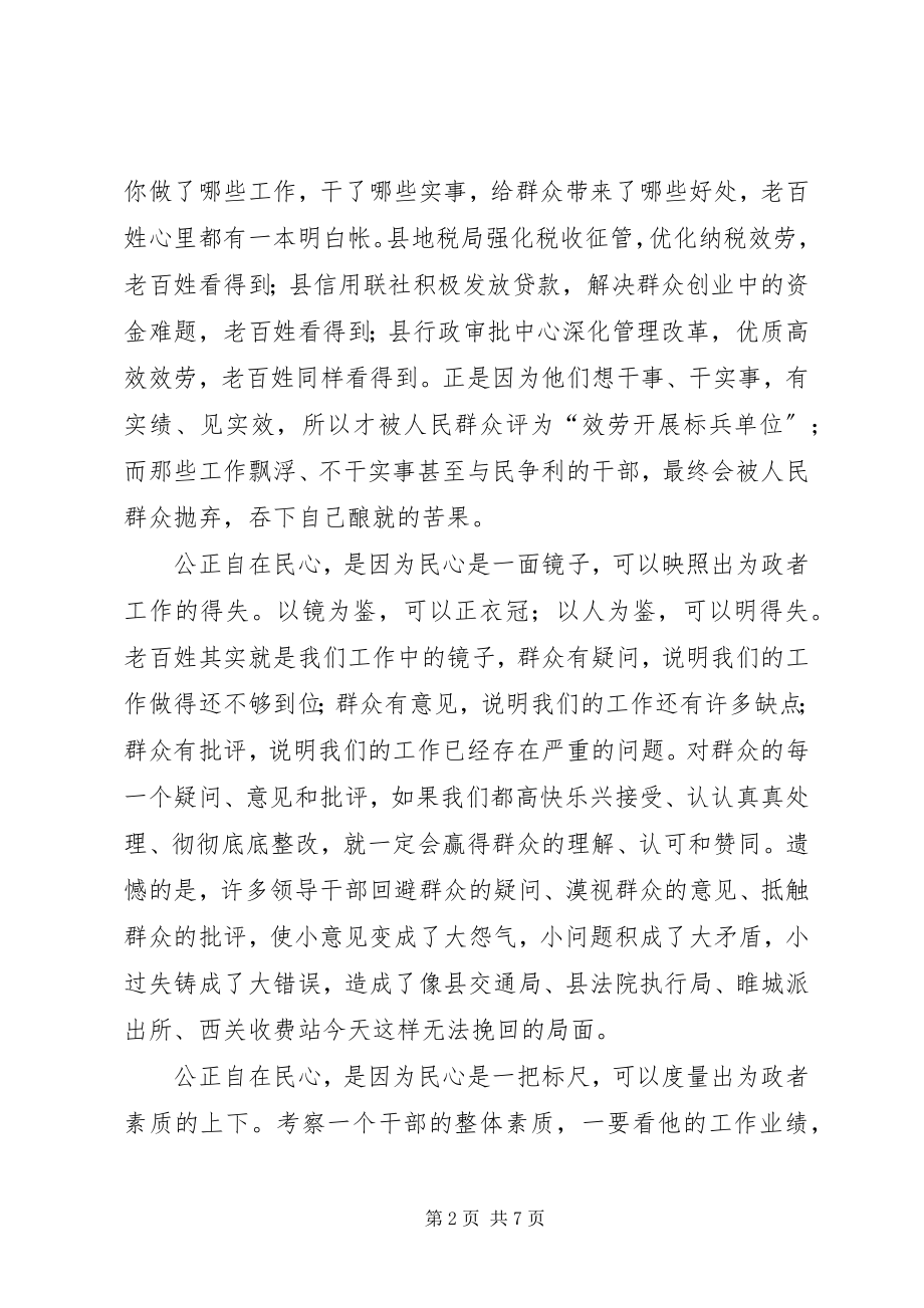 2023年县机关干部作风推进会的致辞.docx_第2页