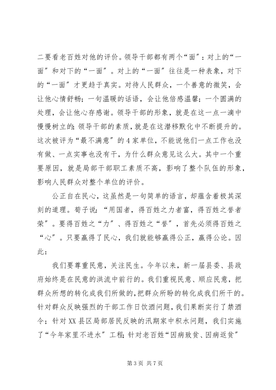 2023年县机关干部作风推进会的致辞.docx_第3页