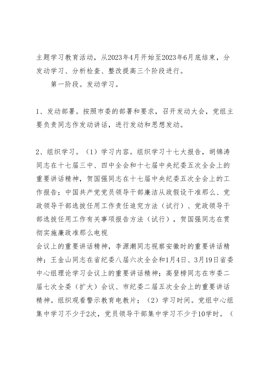 2023年工商联廉政教育活动方案.doc_第2页