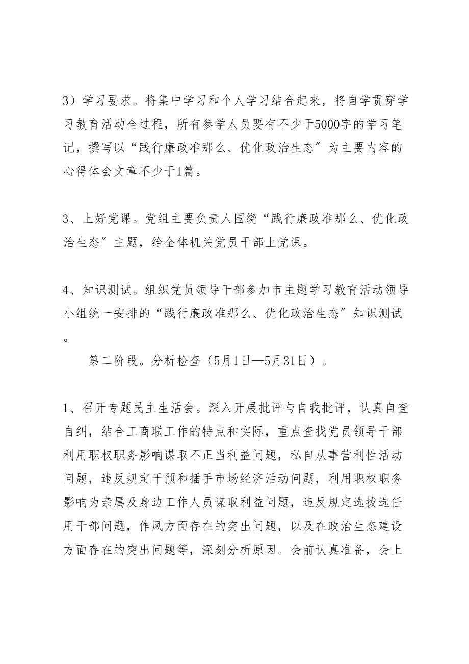 2023年工商联廉政教育活动方案.doc_第3页