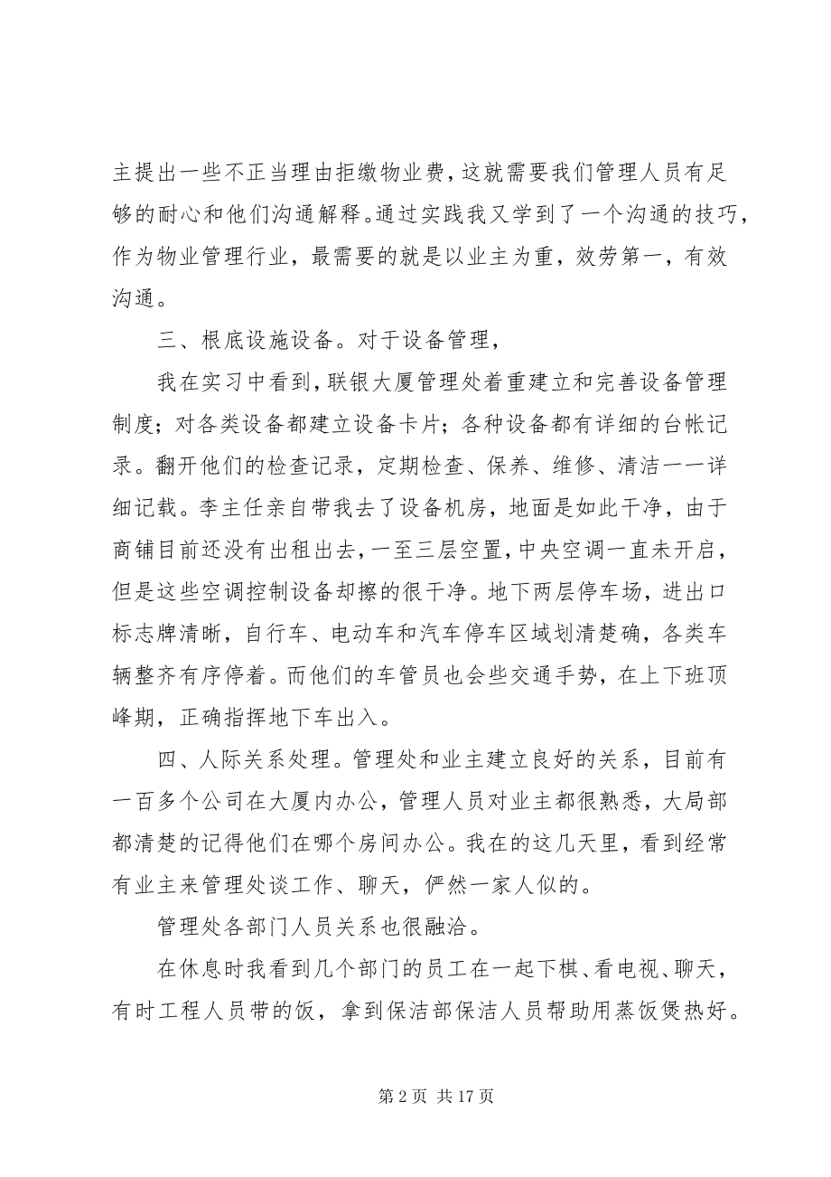 2023年《物业管理办法》学习心得.docx_第2页