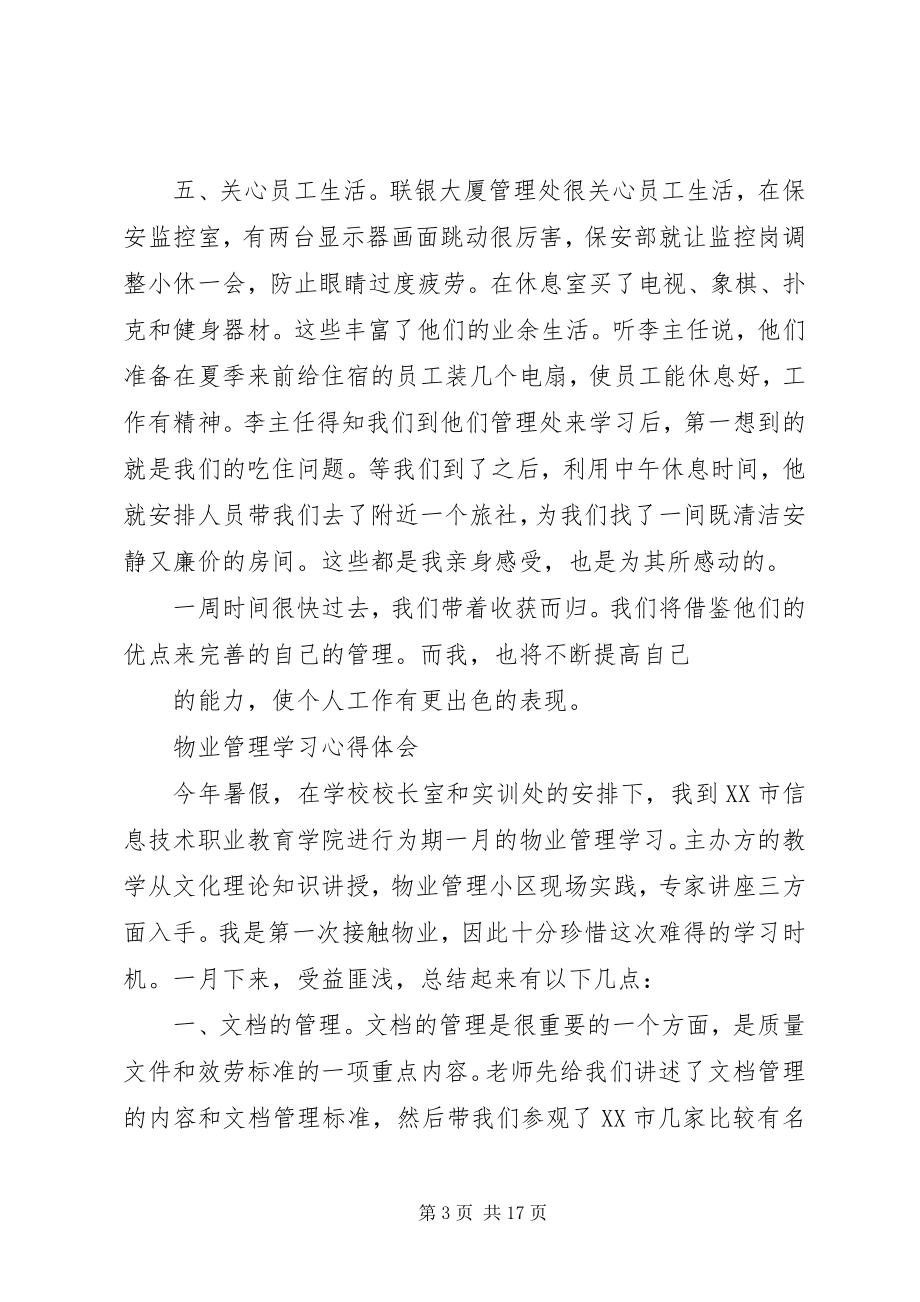 2023年《物业管理办法》学习心得.docx_第3页