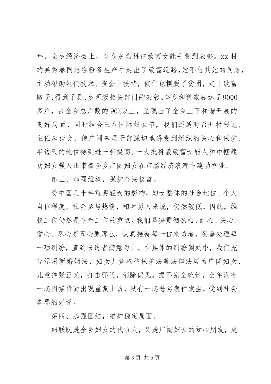 2023年某某乡妇联工作总结.docx_第3页