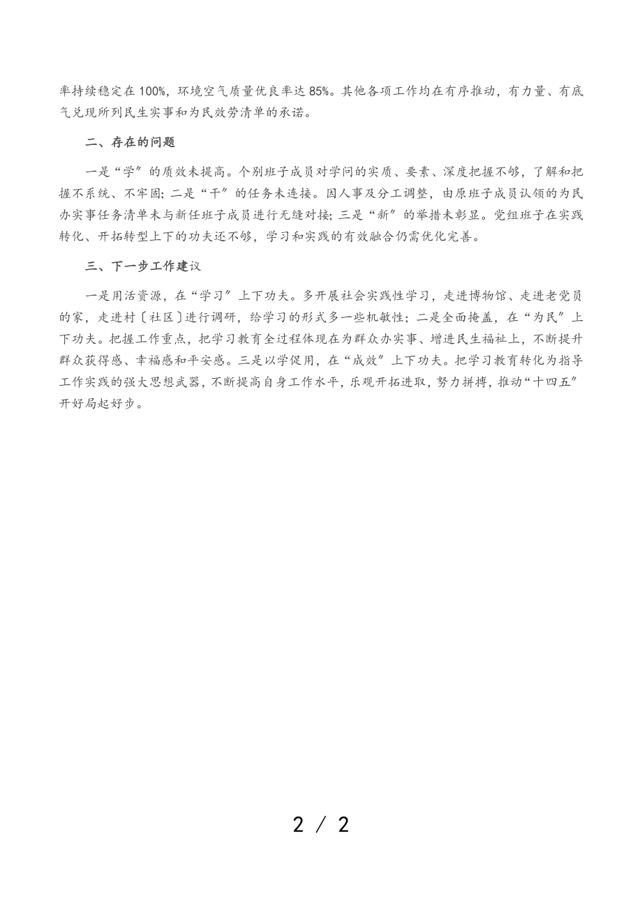 2023年区政府党组关于党史学习教育开展情况的汇报.doc_第2页