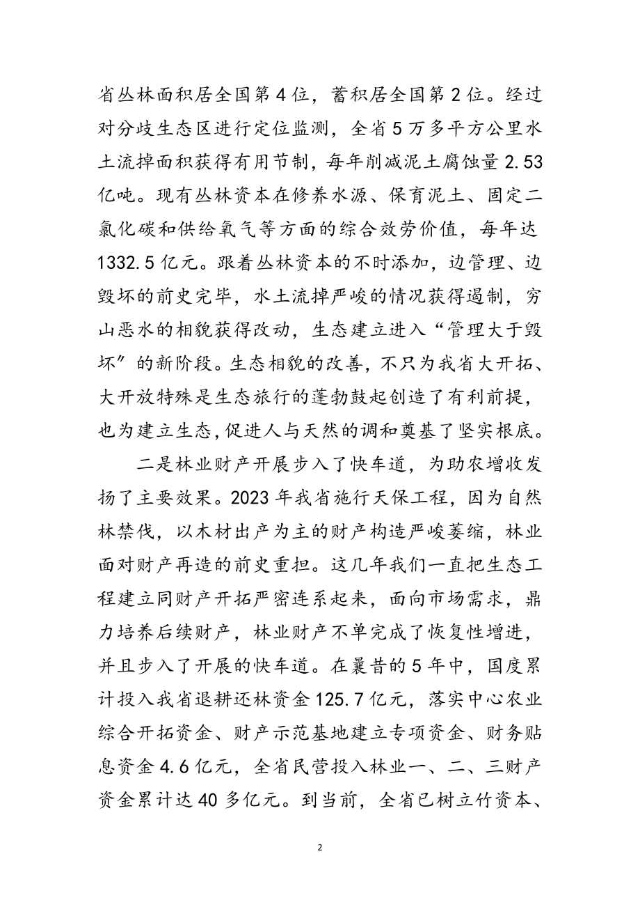 2023年领导在林政管理专题会讲话范文.doc_第2页