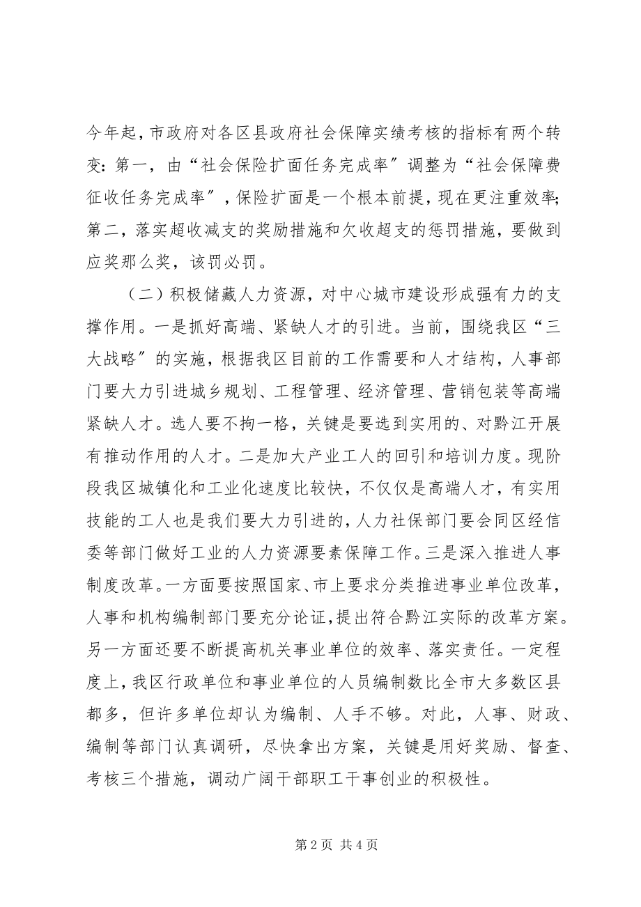 2023年全区人力资源和社会保障工作会议致辞稿.docx_第2页