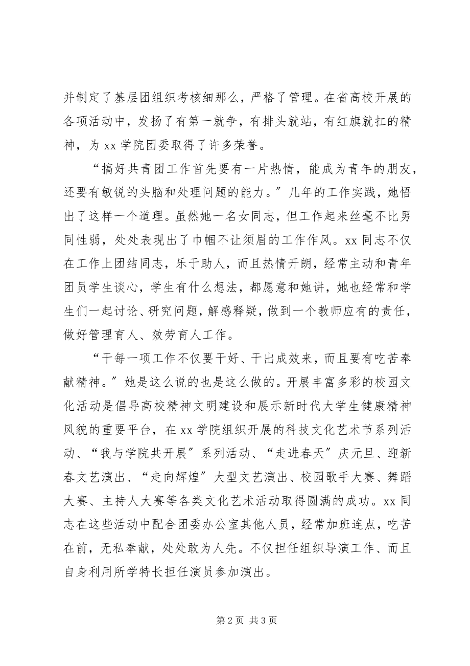 2023年共青团团委干事先进事迹材料.docx_第2页